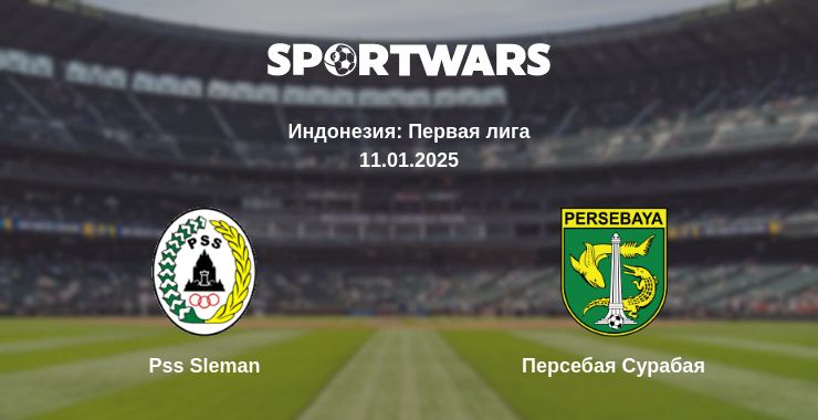 Где смотреть матч онлайн бесплатно Pss Sleman - Персебая Сурабая