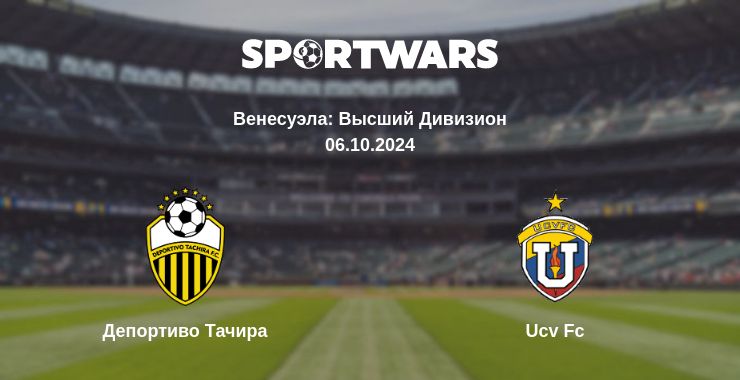 Где смотреть матч онлайн бесплатно Депортиво Тачира - Ucv Fc