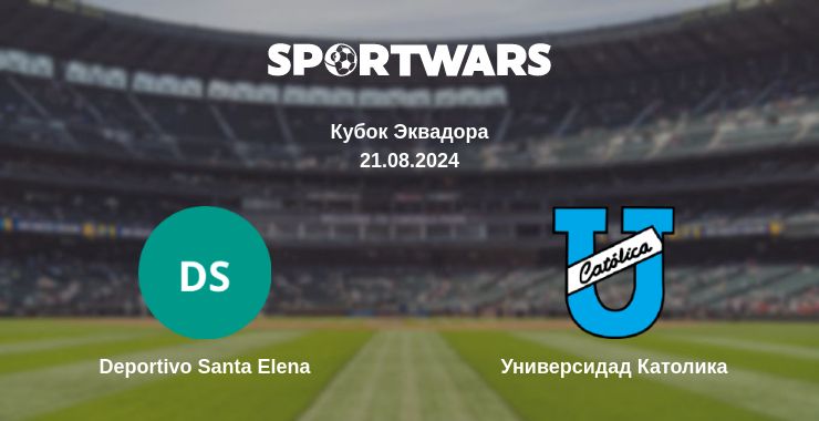 Где смотреть матч онлайн бесплатно Deportivo Santa Elena - Универсидад Католика