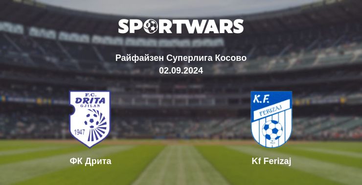 Где смотреть матч онлайн бесплатно ФК Дрита - Kf Ferizaj