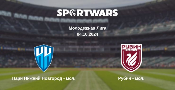 Где смотреть матч онлайн бесплатно Пари Нижний Новгород - мол. - Рубин - мол.