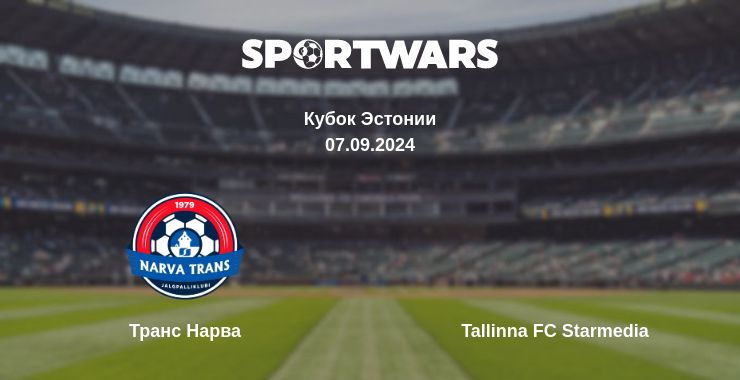 Где смотреть матч онлайн бесплатно Транс Нарва - Tallinna FC Starmedia