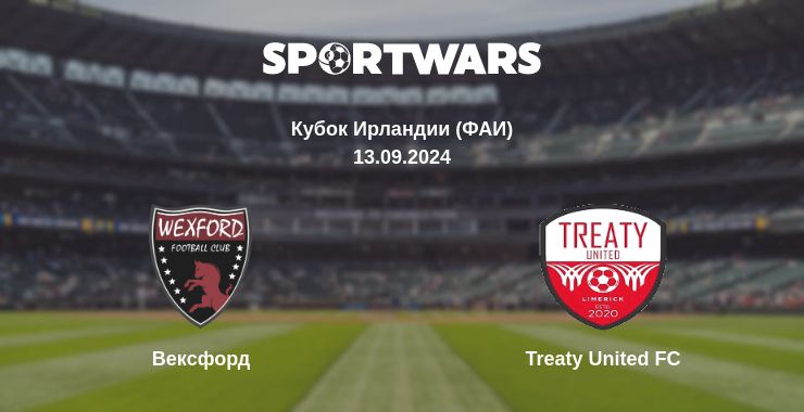 Где смотреть матч онлайн бесплатно Вексфорд - Treaty United FC