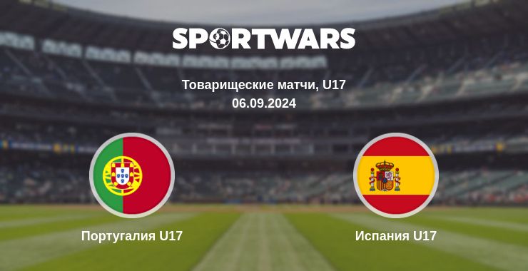 Где смотреть матч онлайн бесплатно Португалия U17 - Испания U17