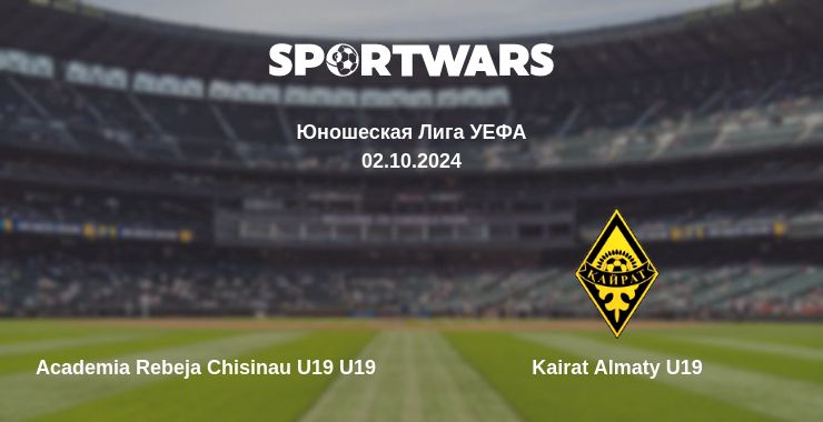 Где смотреть матч онлайн бесплатно Academia Rebeja Chisinau U19 U19 - Kairat Almaty U19