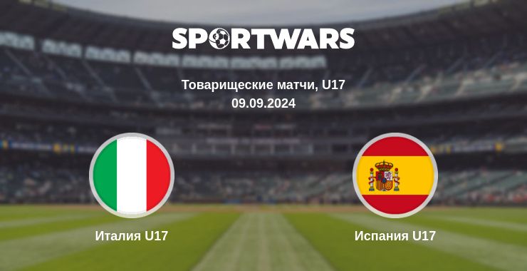 Где смотреть матч онлайн бесплатно Италия U17 - Испания U17