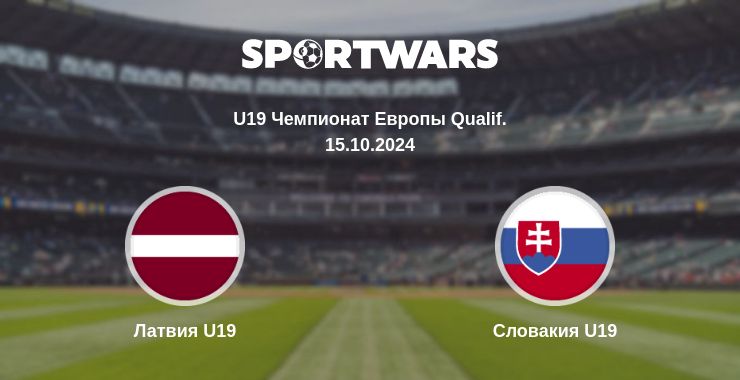 Где смотреть матч онлайн бесплатно Латвия U19 - Словакия U19