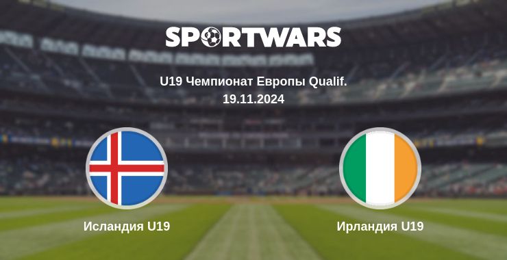 Где смотреть матч онлайн бесплатно Исландия U19 - Ирландия U19