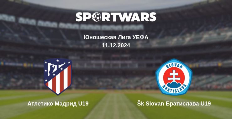 Где смотреть матч онлайн бесплатно Атлетико Мадрид U19 - Šk Slovan Братислава U19