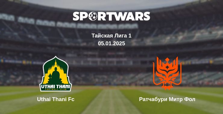 Где смотреть матч онлайн бесплатно Uthai Thani Fc - Ратчабури Митр Фол