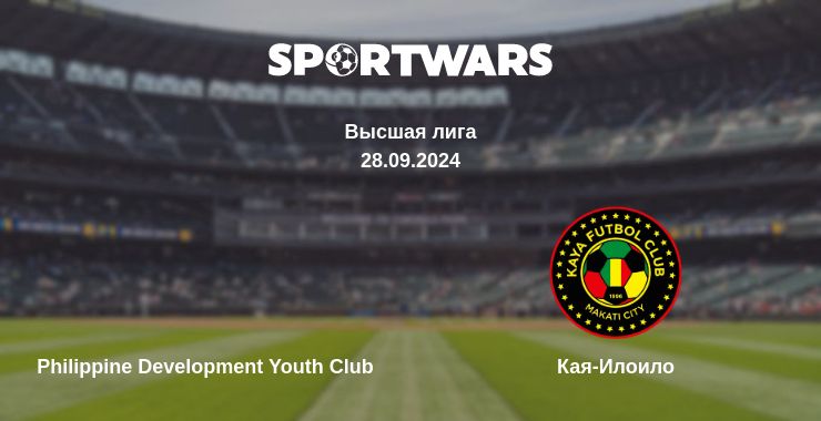 Где смотреть матч онлайн бесплатно Philippine Development Youth Club - Кая-Илоило