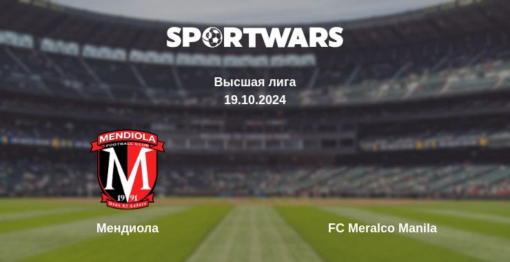 Где смотреть матч онлайн бесплатно Мендиола - FC Meralco Manila