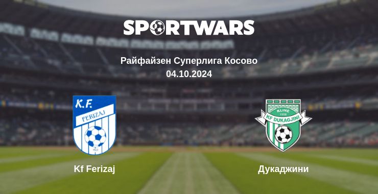 Где смотреть матч онлайн бесплатно Kf Ferizaj - Дукаджини