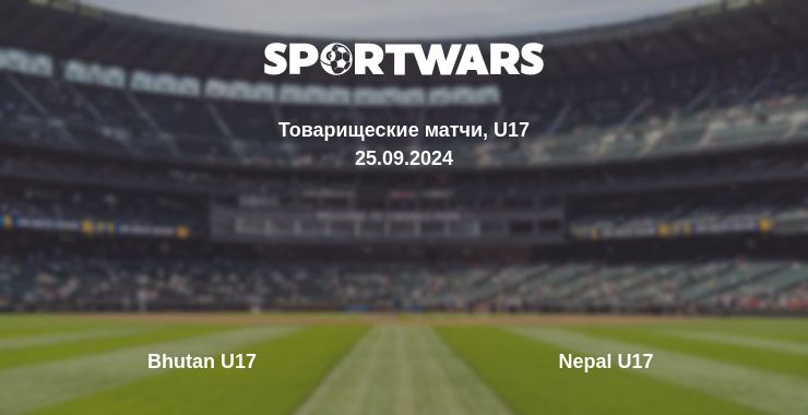 Где смотреть матч онлайн бесплатно Bhutan U17 - Nepal U17