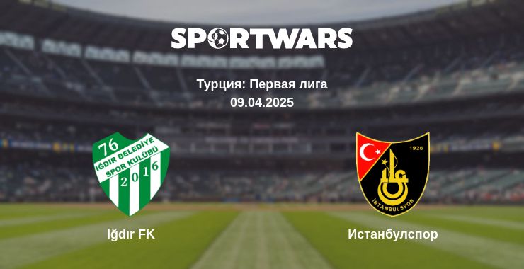 Где смотреть матч онлайн бесплатно Iğdır FK - Истанбулспор