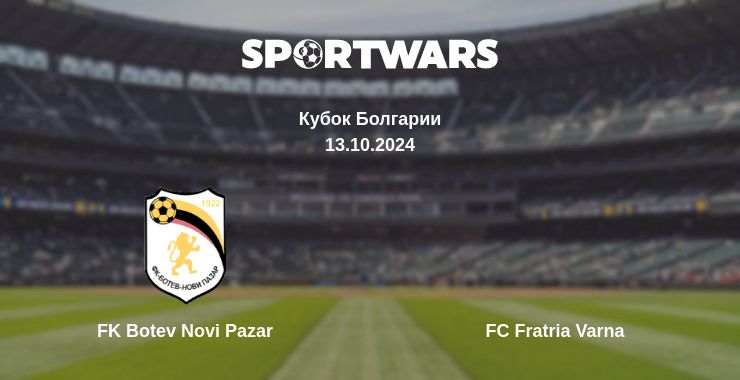 Где смотреть матч онлайн бесплатно FK Botev Novi Pazar - FC Fratria Varna