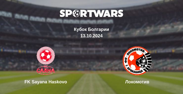 Где смотреть матч онлайн бесплатно FK Sayana Haskovo - Локомотив