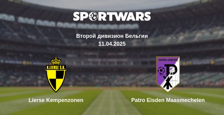 Где смотреть матч онлайн бесплатно Lierse Kempenzonen - Patro Eisden Maasmechelen