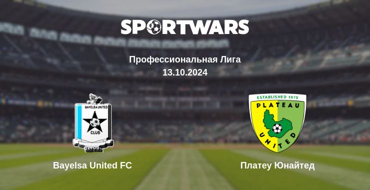 Где смотреть матч онлайн бесплатно Bayelsa United FC - Платеу Юнайтед