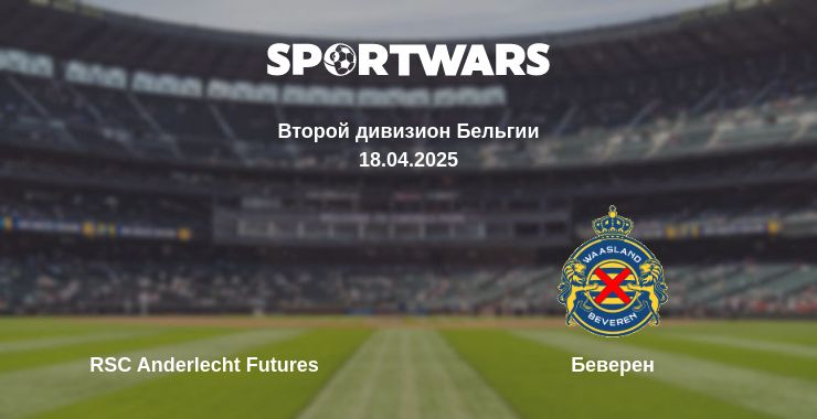 Где смотреть матч онлайн бесплатно RSC Anderlecht Futures - Беверен