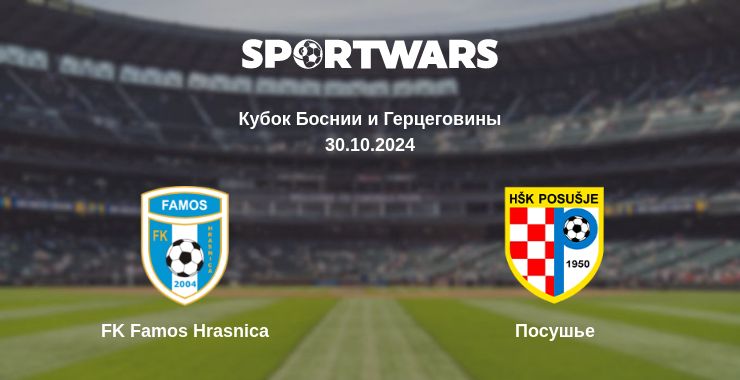 Где смотреть матч онлайн бесплатно FK Famos Hrasnica - Посушье