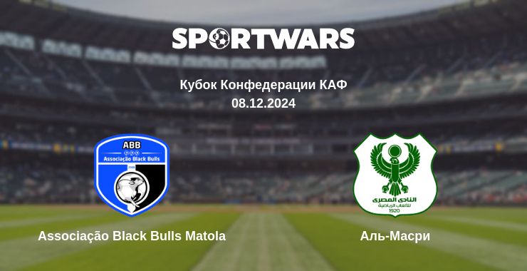 Где смотреть матч онлайн бесплатно Associação Black Bulls Matola - Аль-Масри