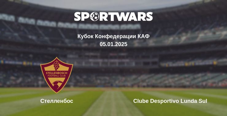 Где смотреть матч онлайн бесплатно Стелленбос - Clube Desportivo Lunda Sul