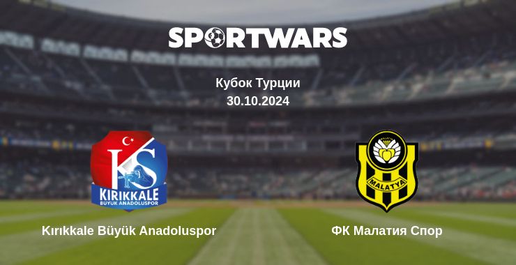 Где смотреть матч онлайн бесплатно Kırıkkale Büyük Anadoluspor - ФК Малатия Спор