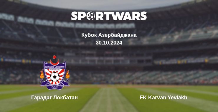 Где смотреть матч онлайн бесплатно Гарадаг Локбатан - FK Karvan Yevlakh