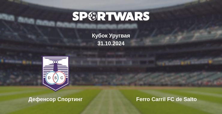 Где смотреть матч онлайн бесплатно Дефенсор Спортинг - Ferro Carril FC de Salto