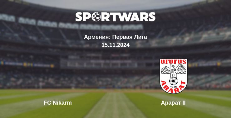 Где смотреть матч онлайн бесплатно FC Nikarm - Арарат II