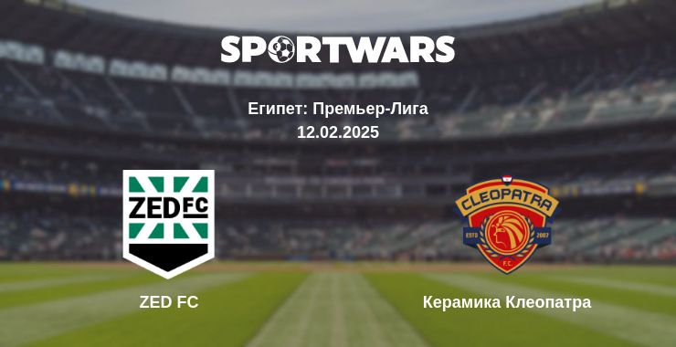 Где смотреть матч онлайн бесплатно ZED FC - Керамика Клеопатра