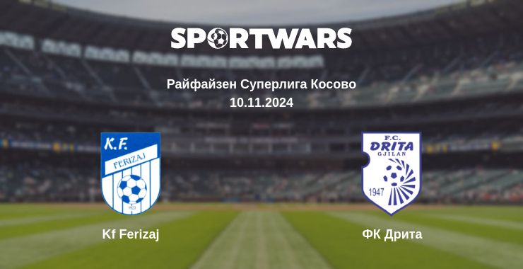 Где смотреть матч онлайн бесплатно Kf Ferizaj - ФК Дрита