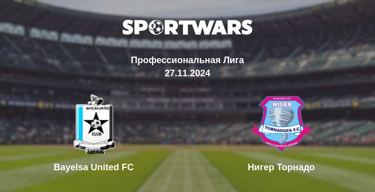 Где смотреть матч онлайн бесплатно Bayelsa United FC - Нигер Торнадо