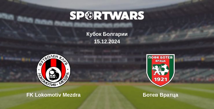 Где смотреть матч онлайн бесплатно FK Lokomotiv Mezdra - Ботев Вратца