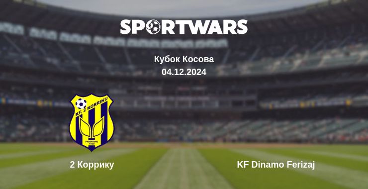 Где смотреть матч онлайн бесплатно 2 Коррику - KF Dinamo Ferizaj