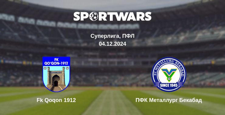 Где смотреть матч онлайн бесплатно Fk Qoqon 1912 - ПФК Металлург Бекабад