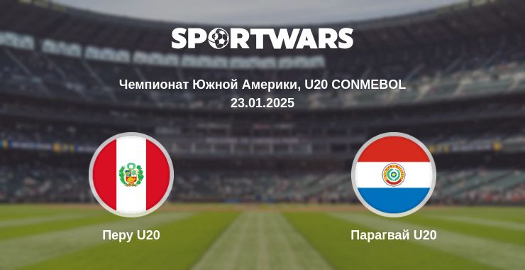 Где смотреть матч онлайн бесплатно Перу U20 - Парагвай U20