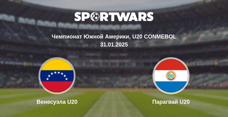 Где смотреть матч онлайн бесплатно Венесуэла U20 - Парагвай U20