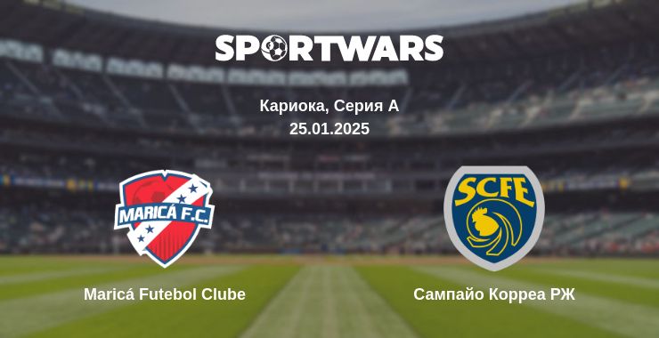 Где смотреть матч онлайн бесплатно Maricá Futebol Clube - Сампайо Корреа РЖ