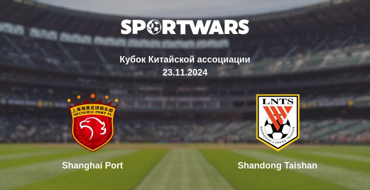 Where to watch the match Shanghai Port - Shandong Taishan