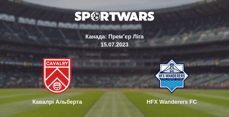 Де дивитись матч Кавалрі Альберта - HFX Wanderers FC