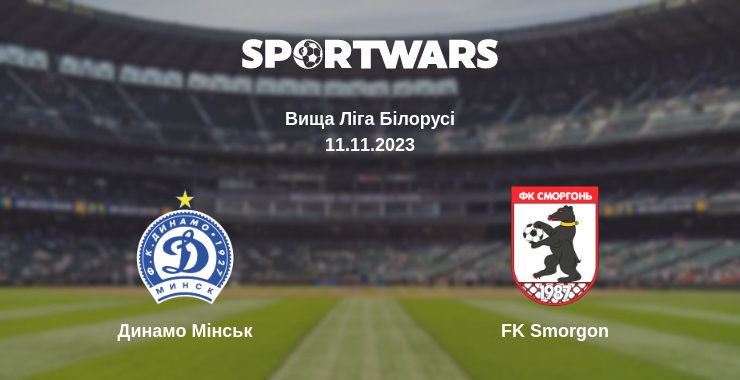 Де дивитись матч Динамо Мінськ - FK Smorgon