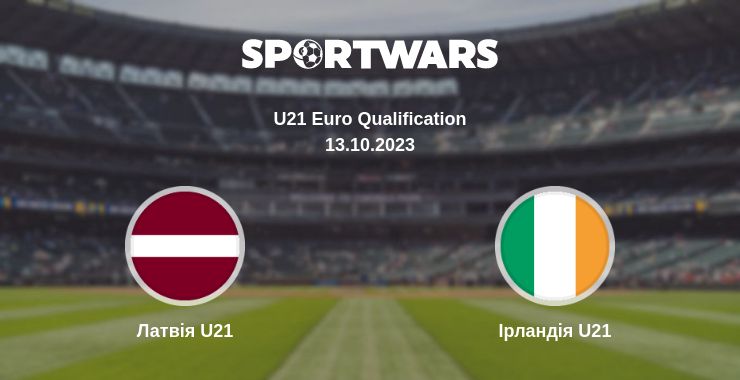 Де дивитись матч Латвія U21 - Ірландія U21