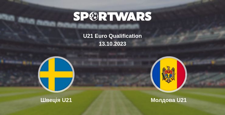 Де дивитись матч Швеція U21 - Молдова U21