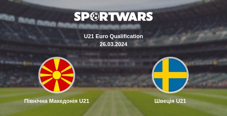 Де дивитись матч Північна Македонія U21 - Швеція U21