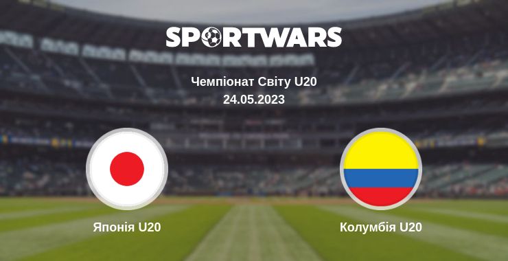 Де дивитись матч Японія U20 - Колумбія U20