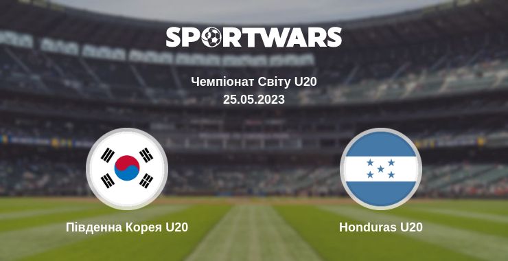 Де дивитись матч Південна Корея U20 - Honduras U20