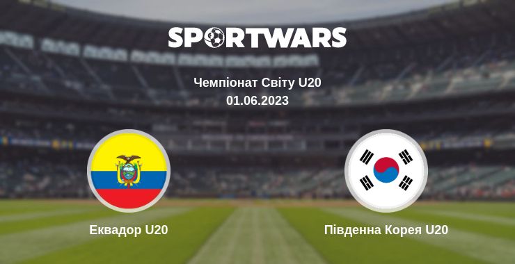 Де дивитись матч Еквадор U20 - Південна Корея U20