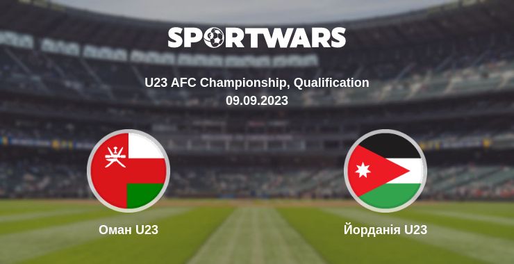 Де дивитись матч Оман U23 - Йорданія U23